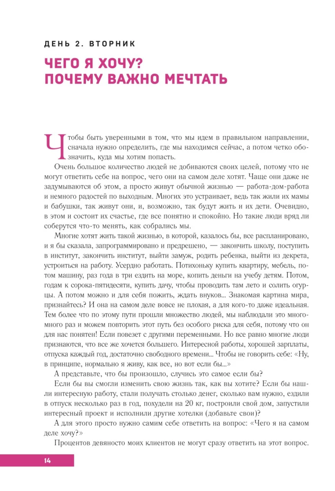 ПРОЕКТ 9 1/2 недель. Узнай себя и измени свою жизнь